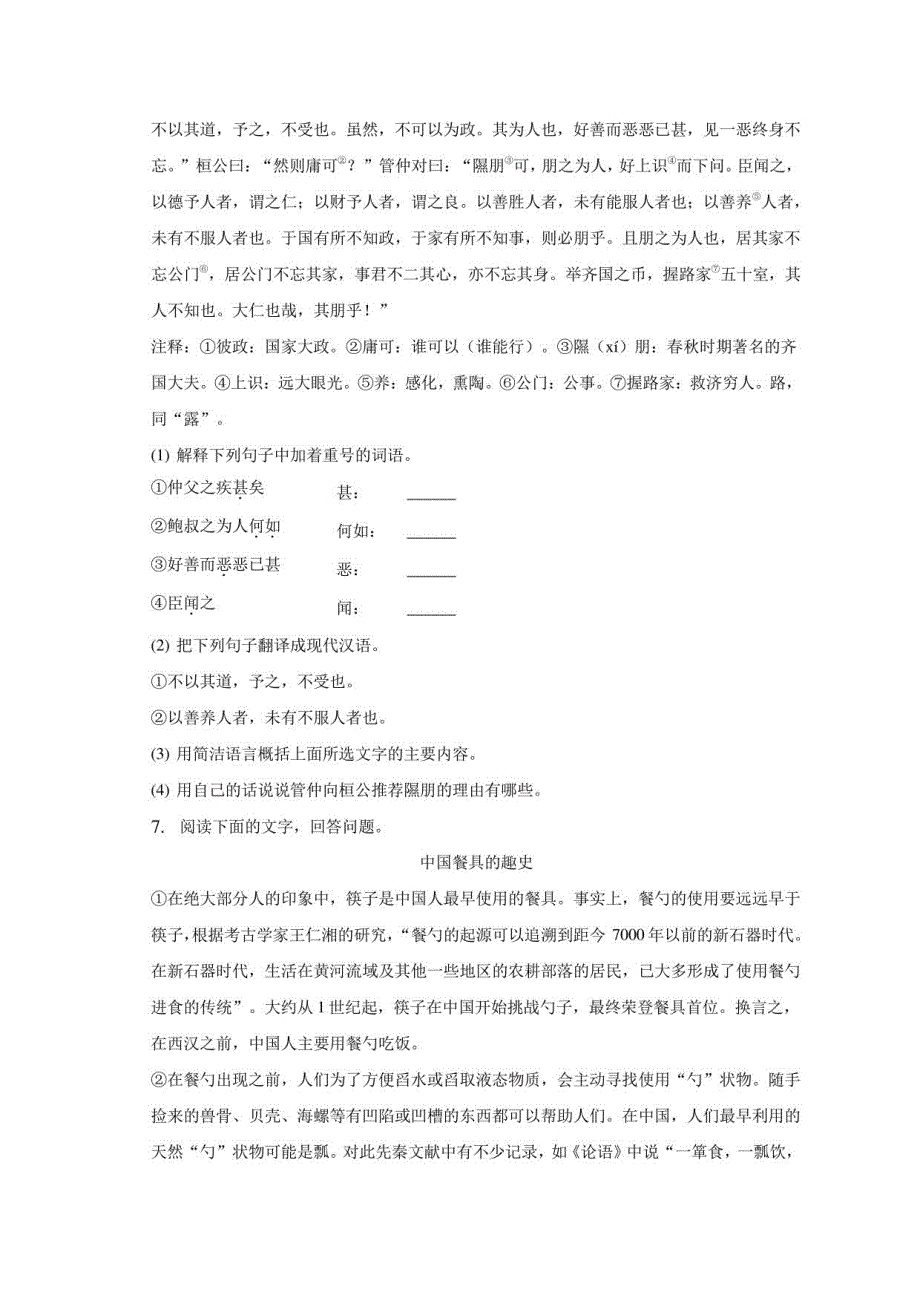 2023年河北省邢台市校联考中考语文二模试卷_第4页