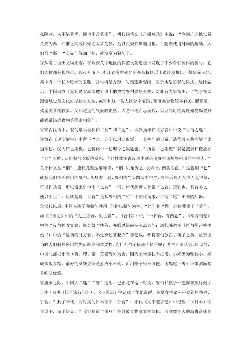 2023年河北省邢台市校联考中考语文二模试卷_第5页
