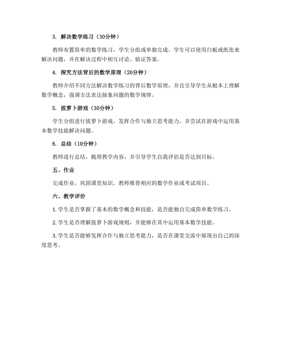 《拔萝卜》（教案）-2022-2023学年数学一年级下册_第2页