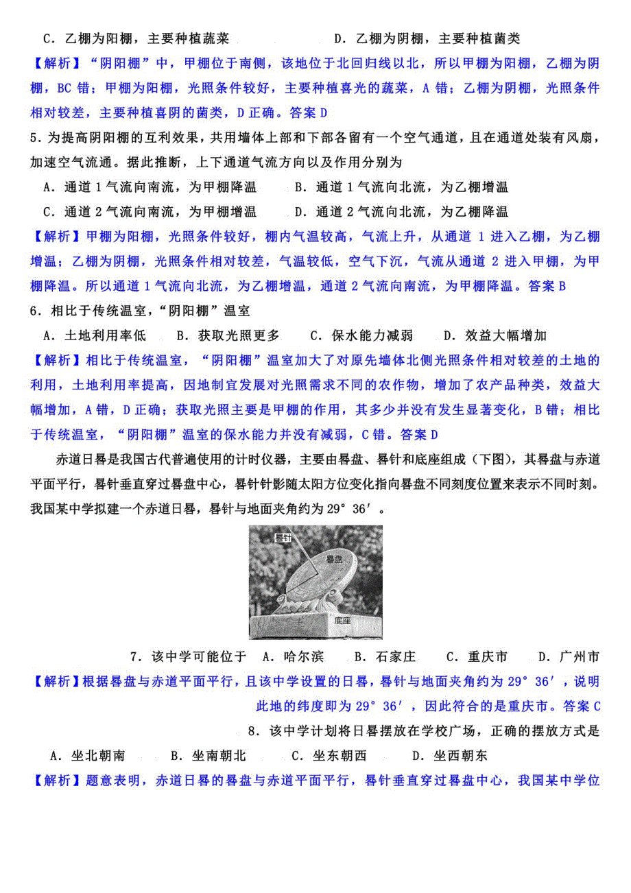 山东省2021届高三第二次模拟考试卷 地理（二）（解析版）_第2页