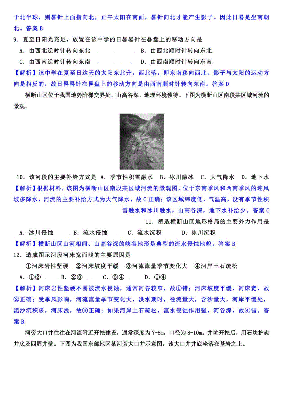 山东省2021届高三第二次模拟考试卷 地理（二）（解析版）_第3页