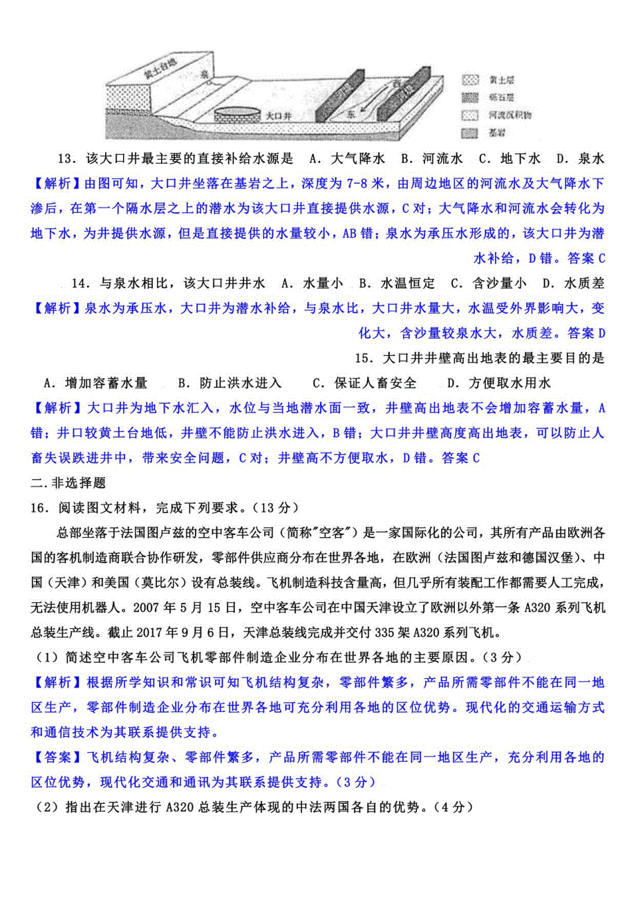 山东省2021届高三第二次模拟考试卷 地理（二）（解析版）_第4页