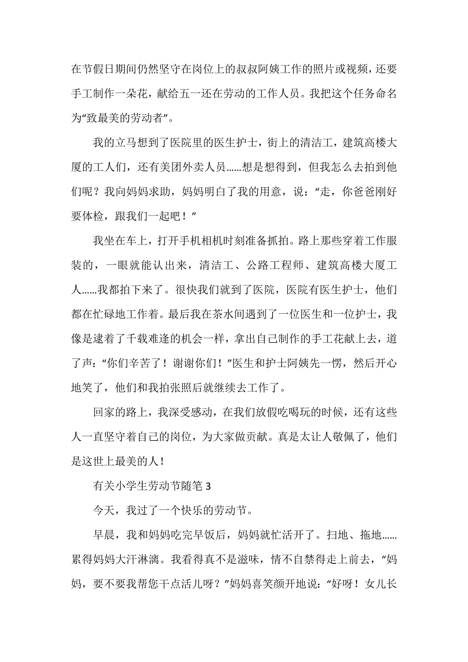 有关小学生劳动节随笔_第2页