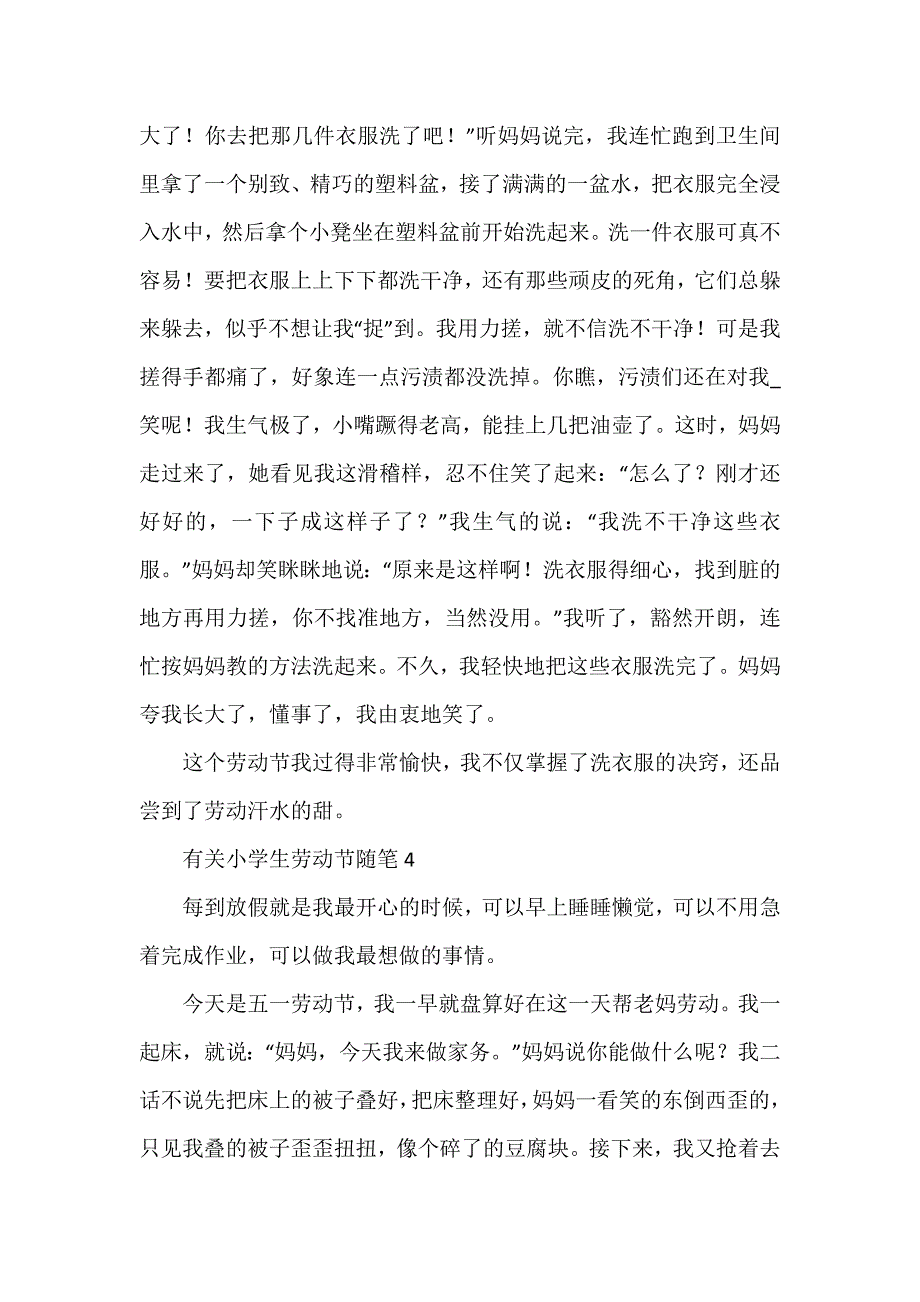 有关小学生劳动节随笔_第3页