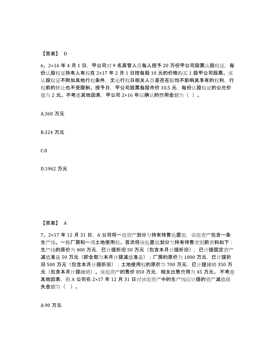 2022年北京市注册会计师之注册会计师会计高分通关题型题库附解析答案_第4页