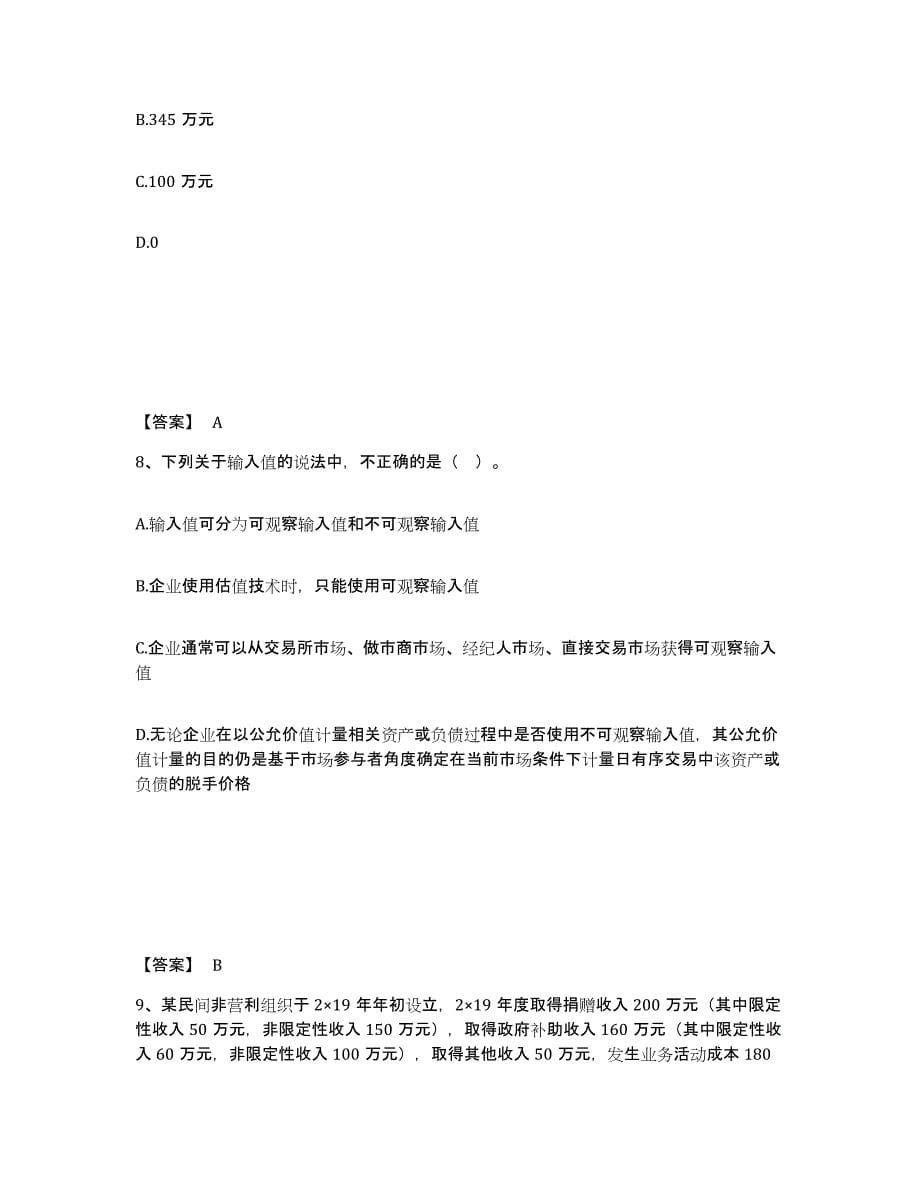 2022年北京市注册会计师之注册会计师会计高分通关题型题库附解析答案_第5页