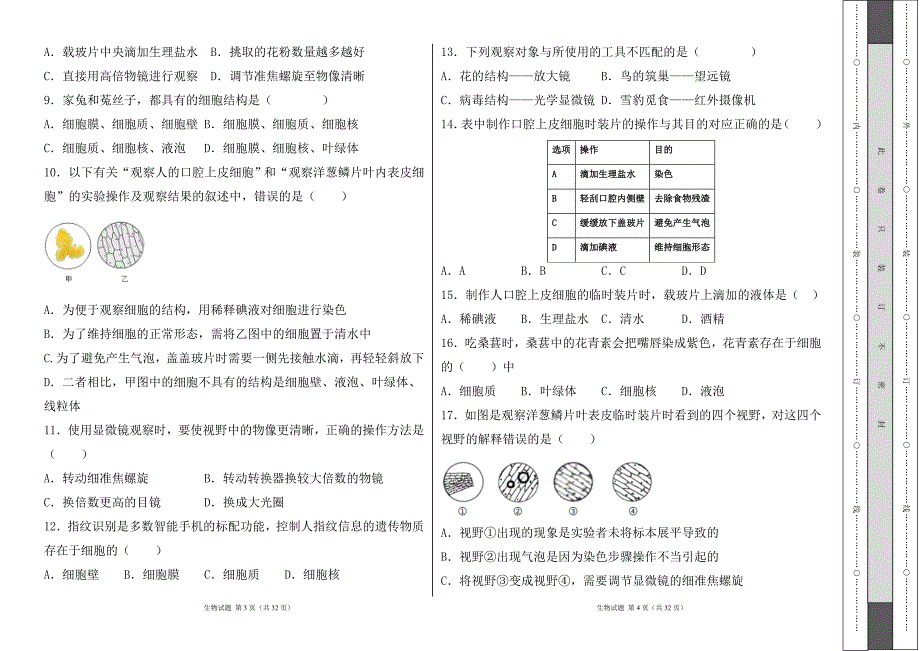 人教版七年级生物（上）第一章《细胞是生命活动的基本单位》测试卷及答案_第2页