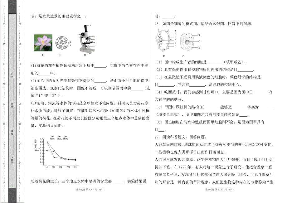 人教版七年级生物（上）第一章《细胞是生命活动的基本单位》测试卷及答案_第5页