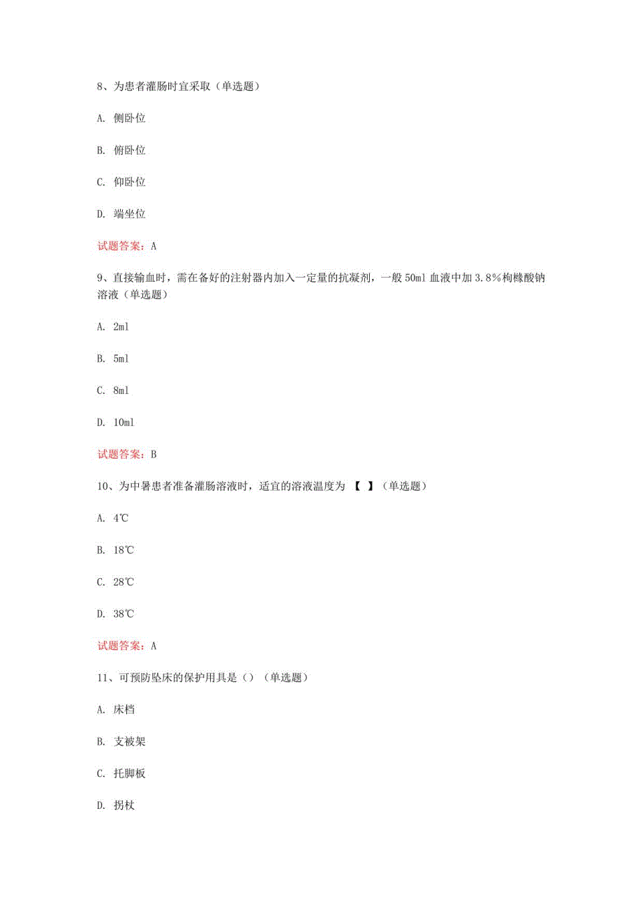 2023年历年真题考试：护理学基础历年真题汇编（共378题）_第3页