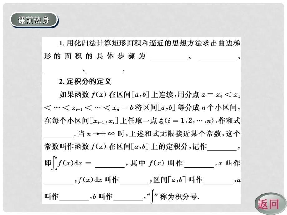 高考数学一轮复习 定积分与微积分其本定理学案课件 新人教A版_第5页