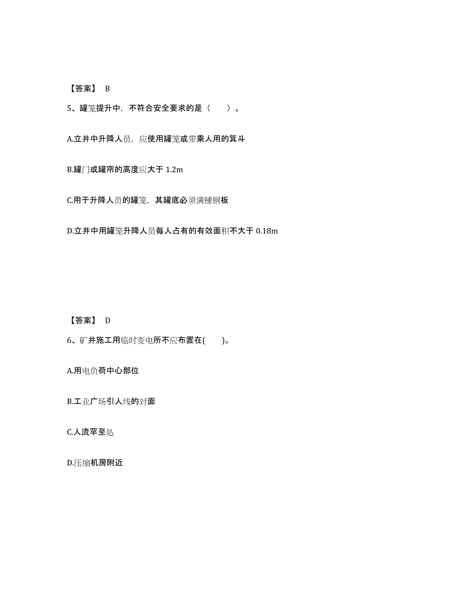 2022年北京市一级建造师之一建矿业工程实务高分通关题库A4可打印版_第3页