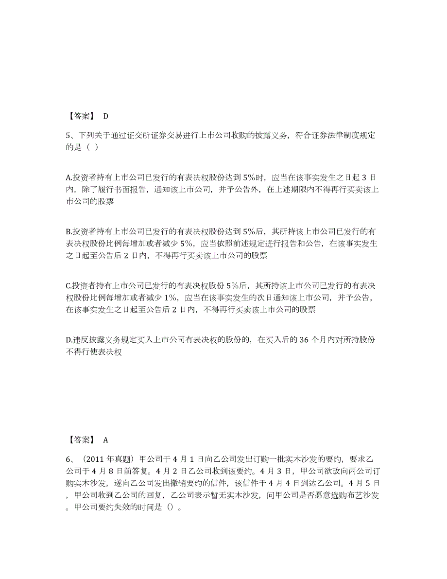 2022年北京市中级会计职称之中级会计经济法题库综合试卷B卷附答案_第3页