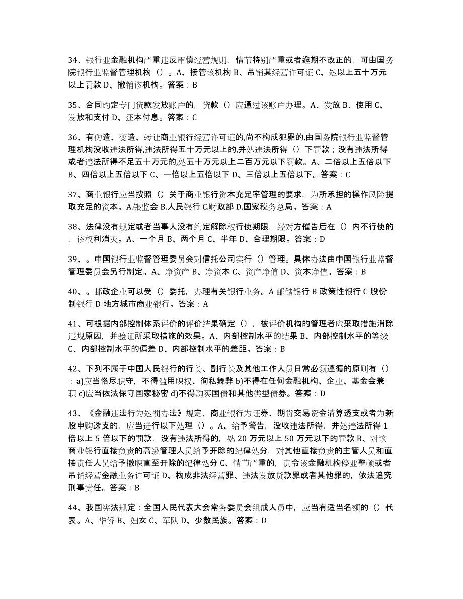 2023年广西壮族自治区银行业金融机构高级管理人员任职资格试题及答案二_第4页