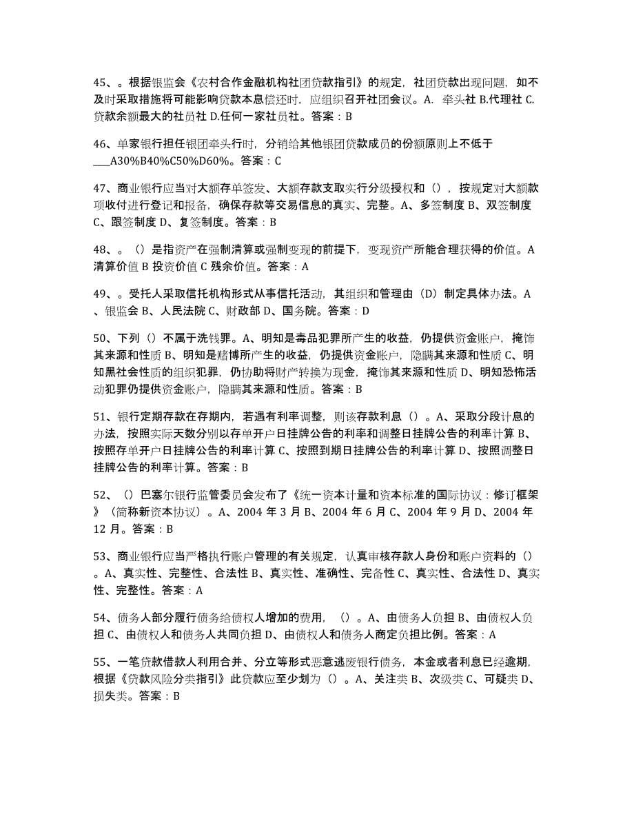 2023年广西壮族自治区银行业金融机构高级管理人员任职资格试题及答案二_第5页