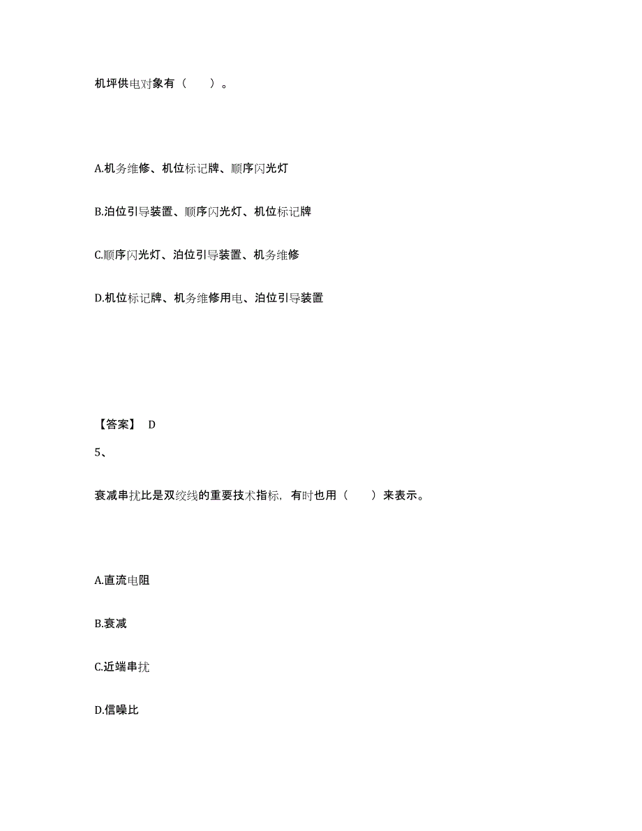 2022年北京市一级建造师之一建民航机场工程实务模拟考试试卷B卷含答案_第3页