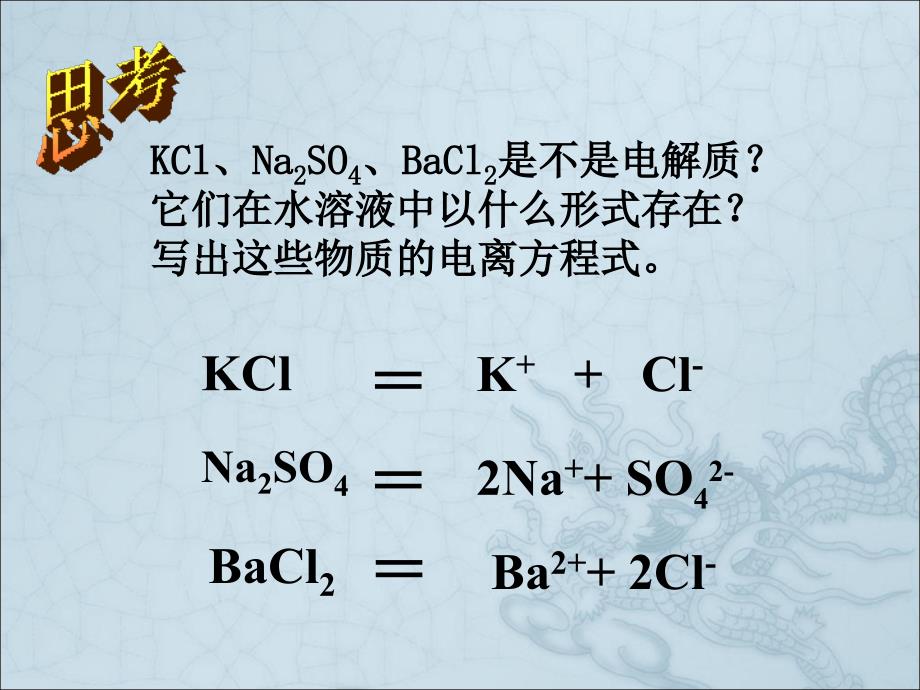 离子反应2jwn_第2页