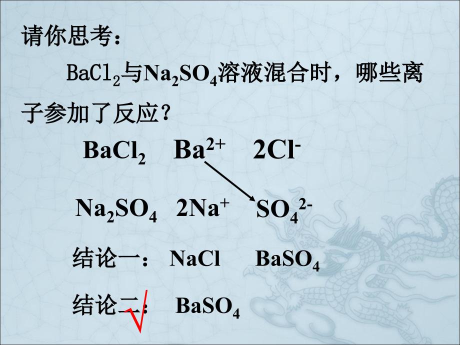 离子反应2jwn_第3页