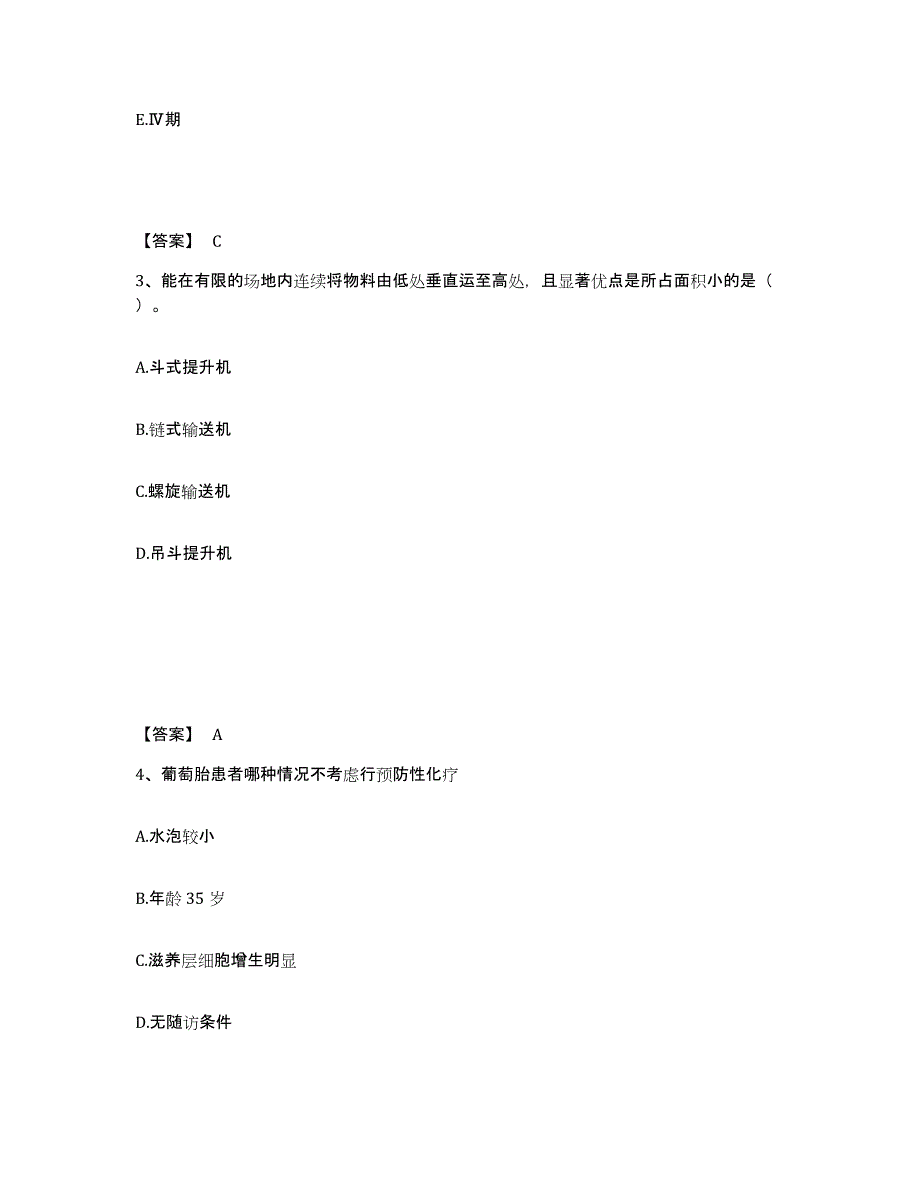 2022年北京市二级造价工程师之安装工程建设工程计量与计价实务押题练习试卷B卷附答案_第2页