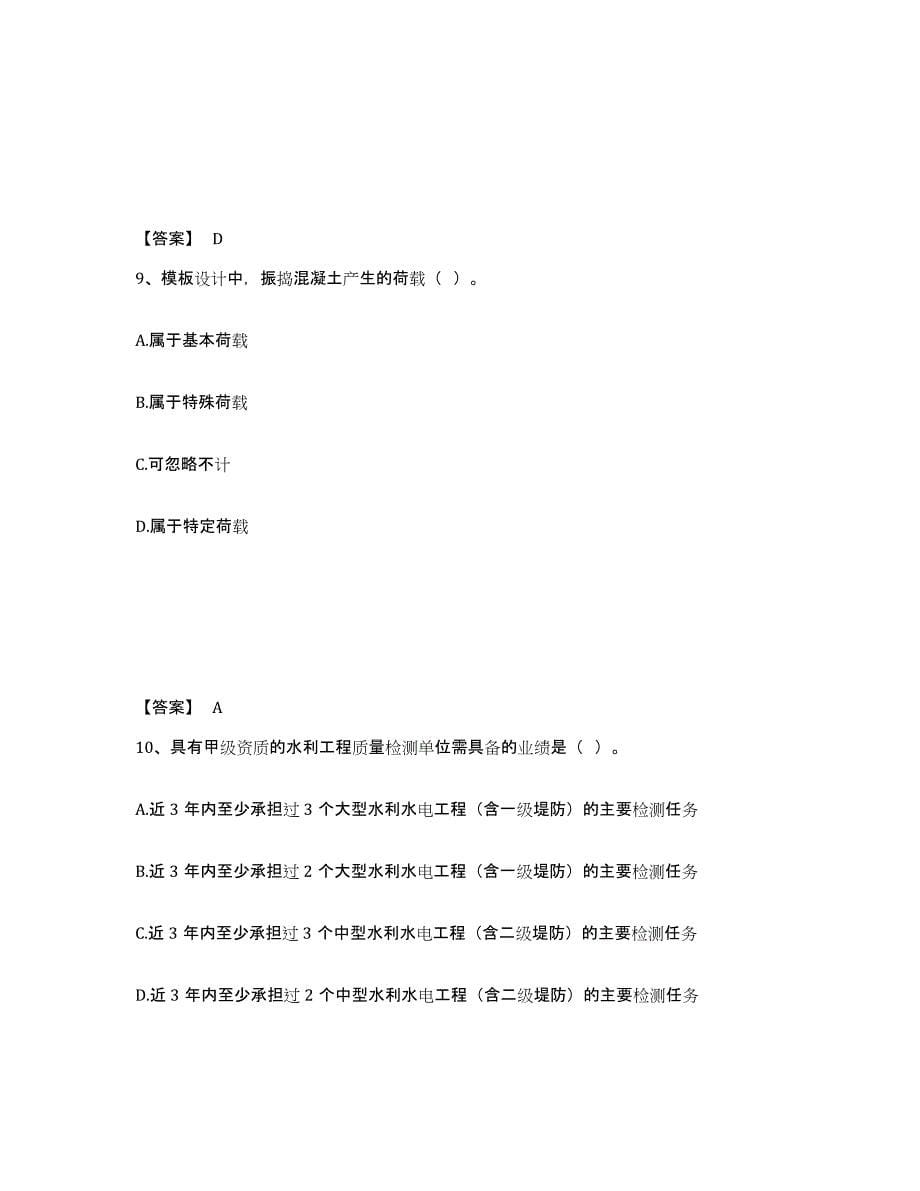 2022年北京市二级建造师之二建水利水电实务试题及答案一_第5页