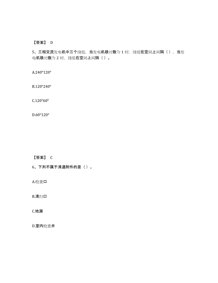 2023年广西壮族自治区质量员之设备安装质量基础知识试题及答案四_第3页