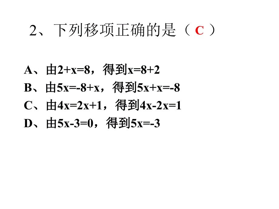 《去括号解一元一次方程（1）》PPT课件1-七年级上册数学人教版_第3页