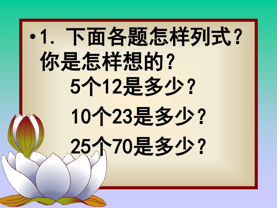 《分数乘整数》教学课件_第2页