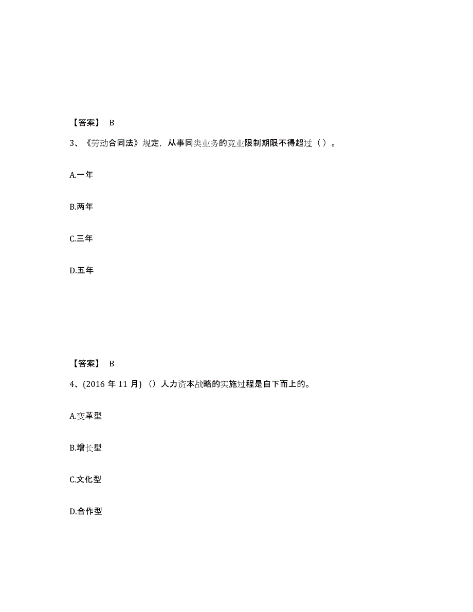 2022年北京市企业人力资源管理师之一级人力资源管理师试题及答案七_第2页