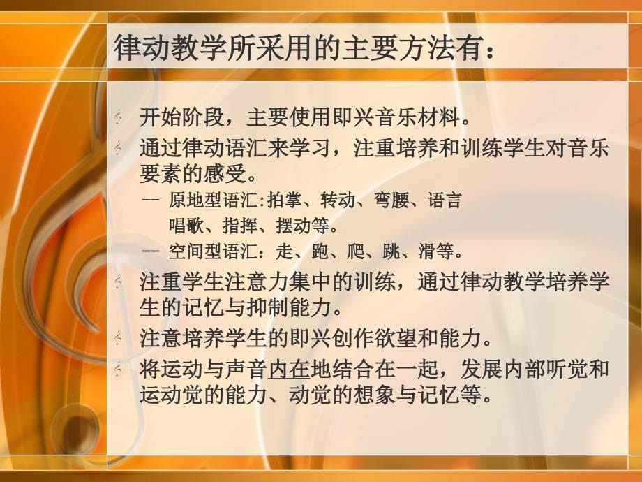 达尔克罗兹音乐教育体系.ppt_第5页