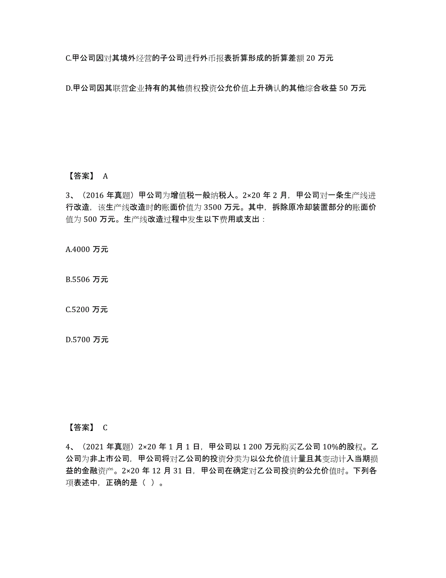 2022年北京市注册会计师之注册会计师会计题库检测试卷B卷附答案_第2页