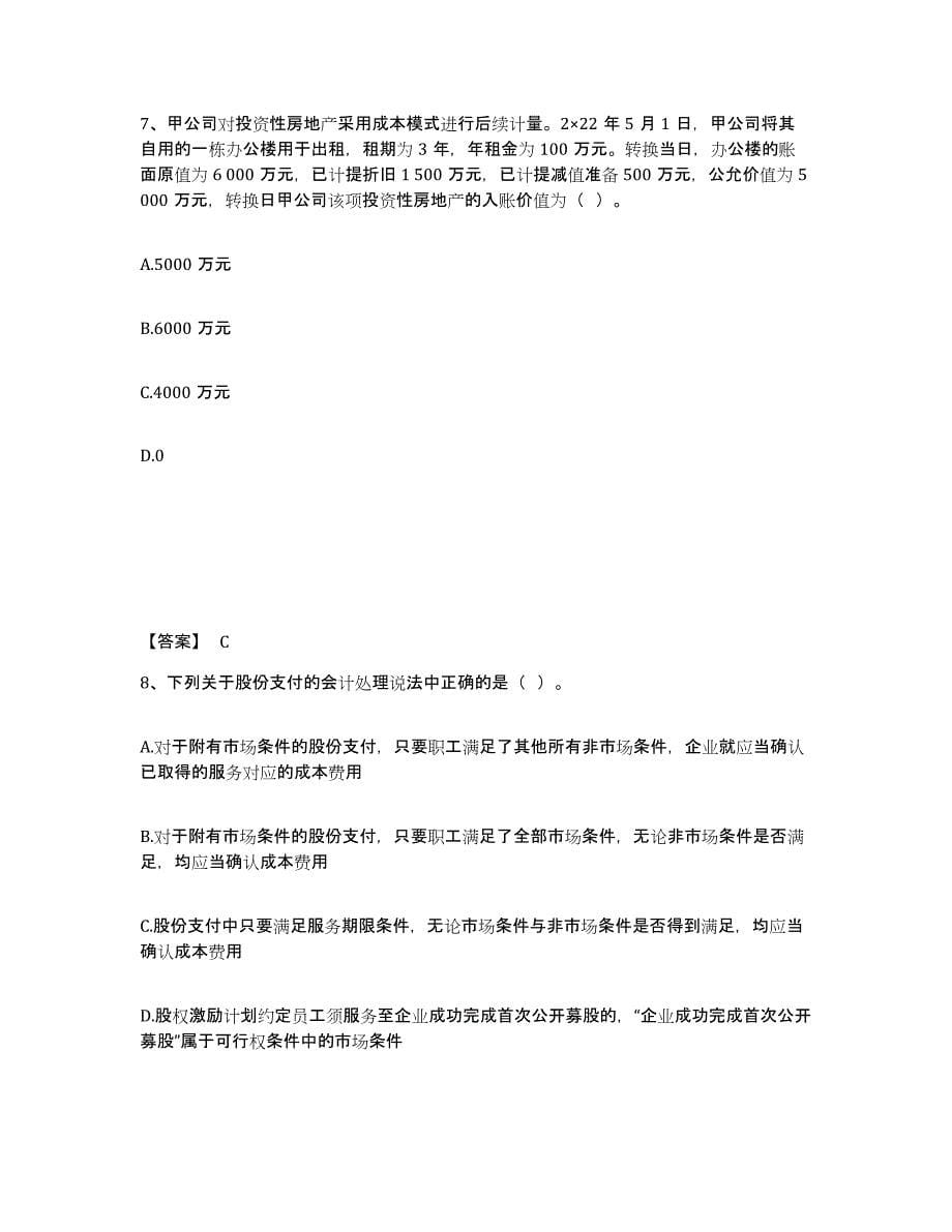 2023年广西壮族自治区注册会计师之注册会计师会计练习题(九)及答案_第5页