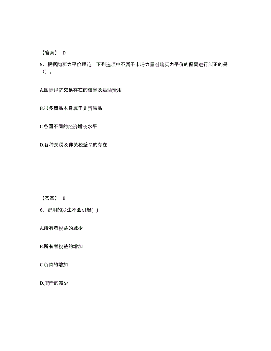 2023年广西壮族自治区统计师之中级统计相关知识提升训练试卷B卷附答案_第3页