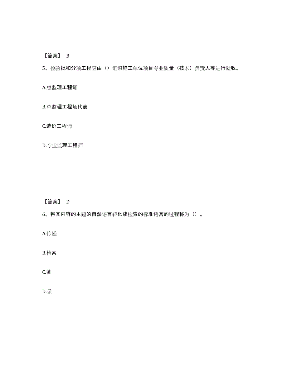 2023年广西壮族自治区资料员之资料员专业管理实务能力检测试卷B卷附答案_第3页