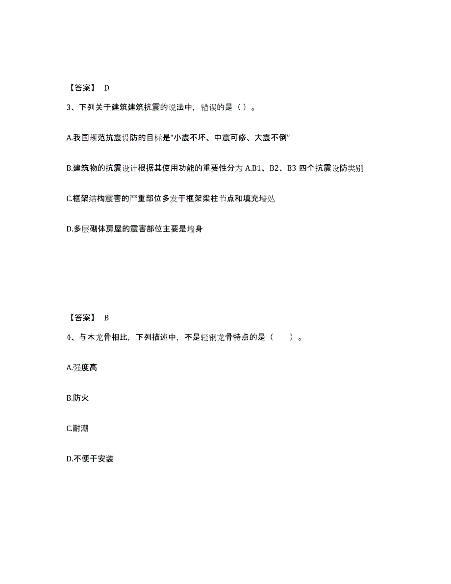 2022年北京市二级建造师之二建建筑工程实务自我检测试卷B卷附答案_第2页