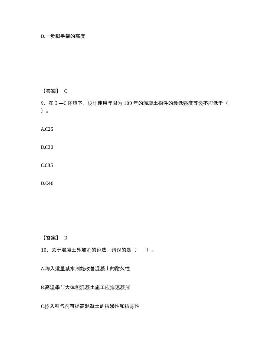2022年北京市二级建造师之二建建筑工程实务自我检测试卷B卷附答案_第5页