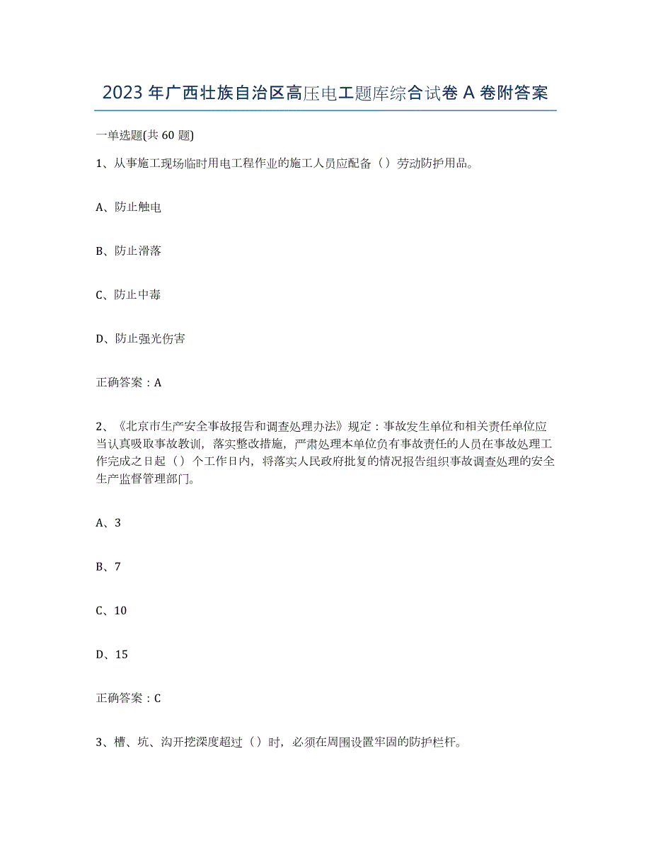 2023年广西壮族自治区高压电工题库综合试卷A卷附答案_第1页