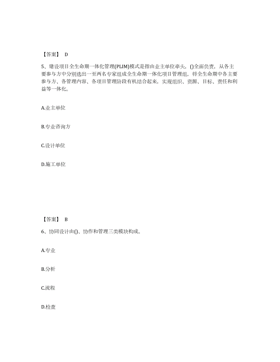 2022年北京市BIM工程师之BIM工程师题库与答案_第3页