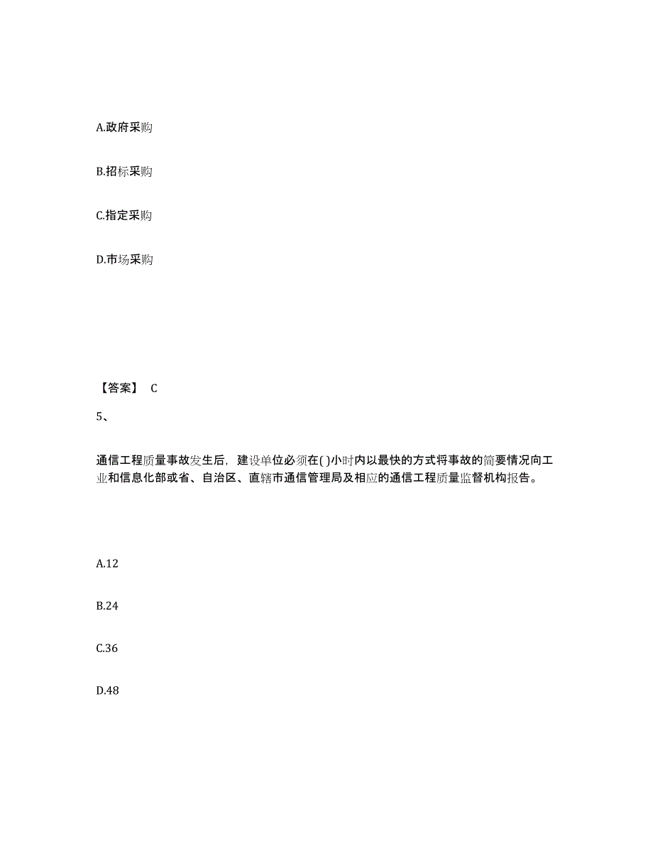 2022年北京市一级建造师之一建通信与广电工程实务自我检测试卷B卷附答案_第3页