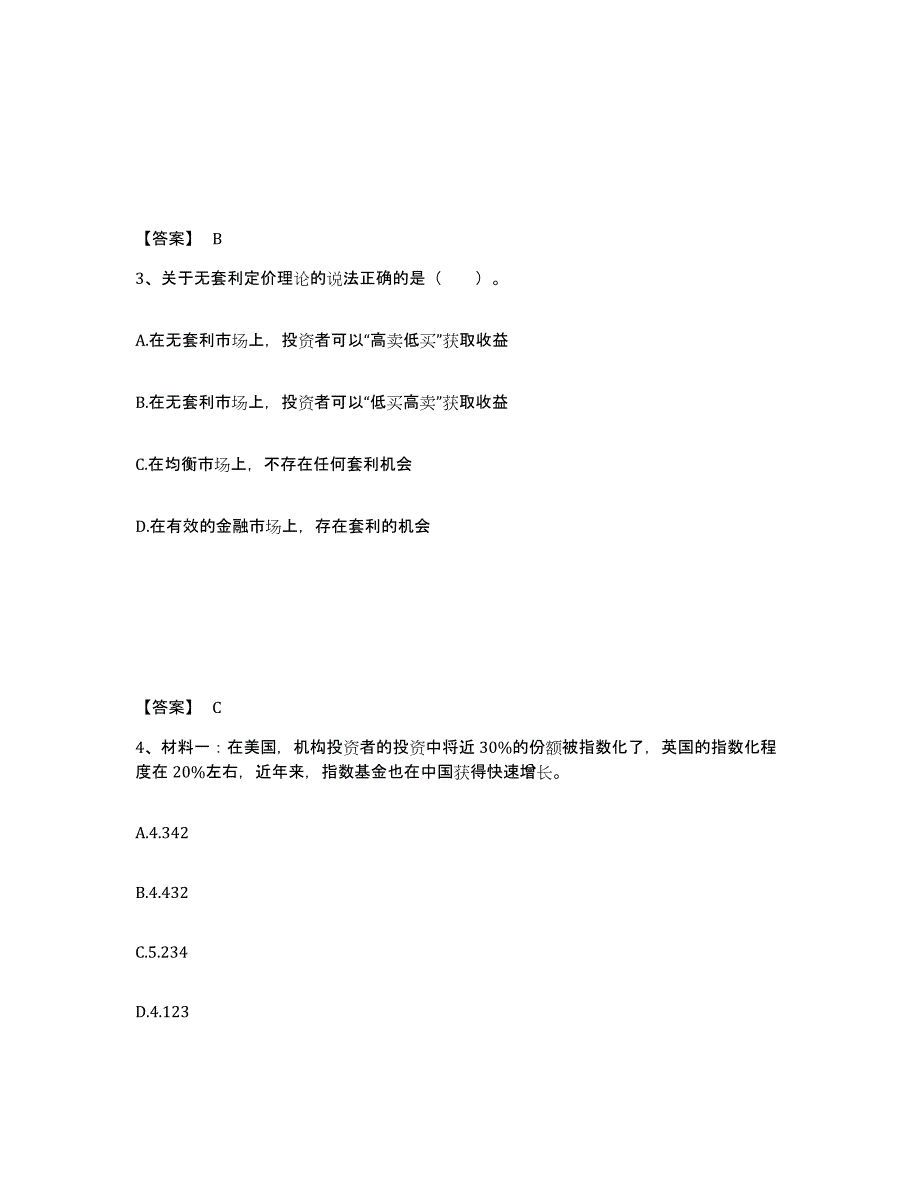 2022年北京市期货从业资格之期货投资分析练习题(四)及答案_第2页