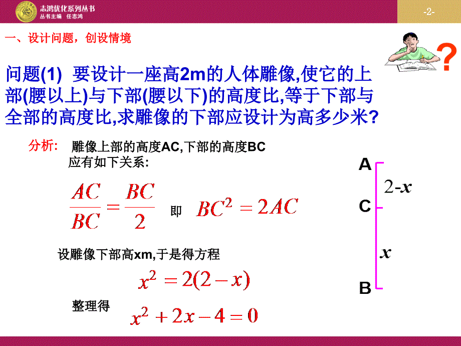 211一元二次方程课件1_第2页