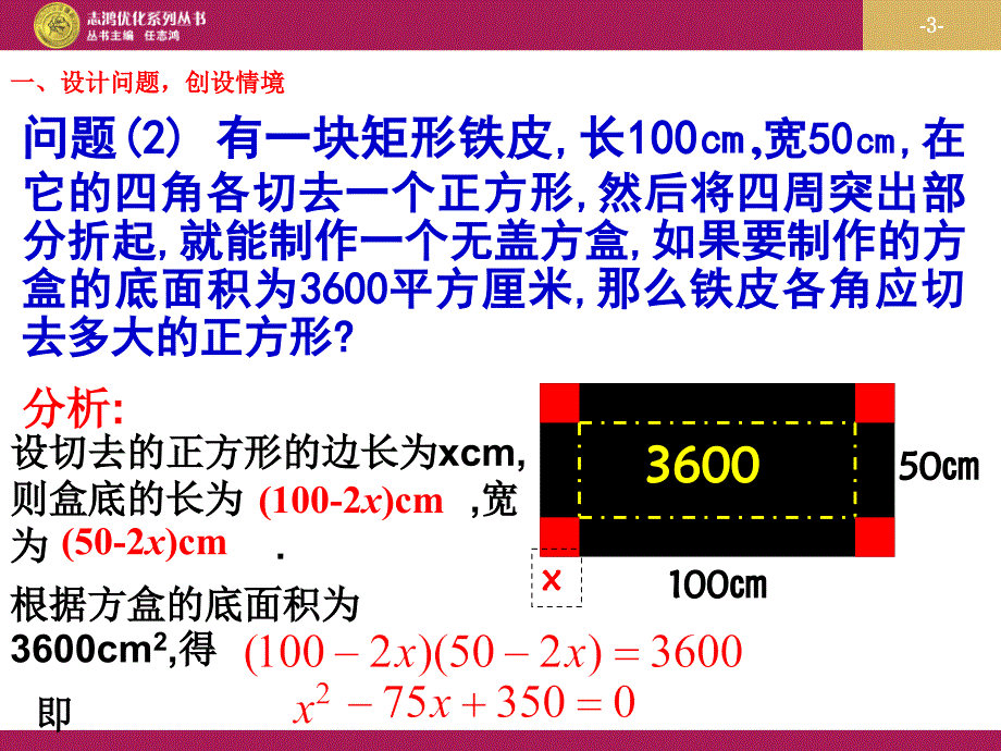 211一元二次方程课件1_第3页