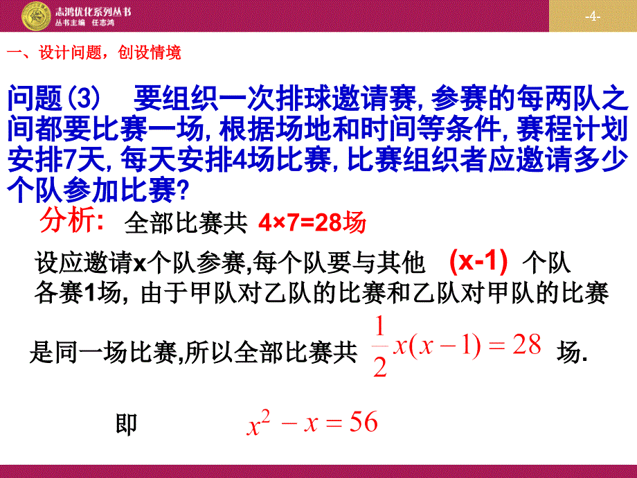 211一元二次方程课件1_第4页