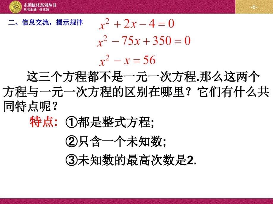 211一元二次方程课件1_第5页