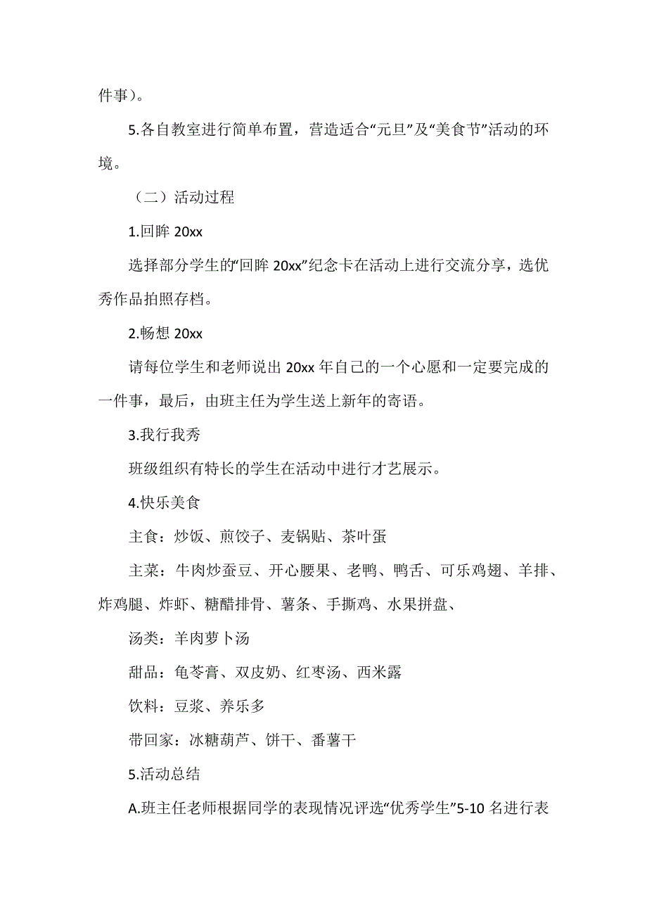 有关策划方案模板集锦4篇_第4页