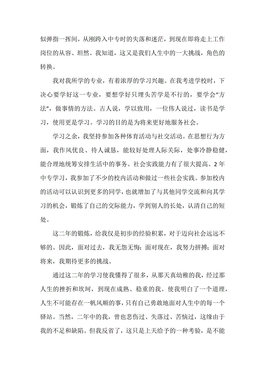 汽修专业自我鉴定300字17篇_第2页