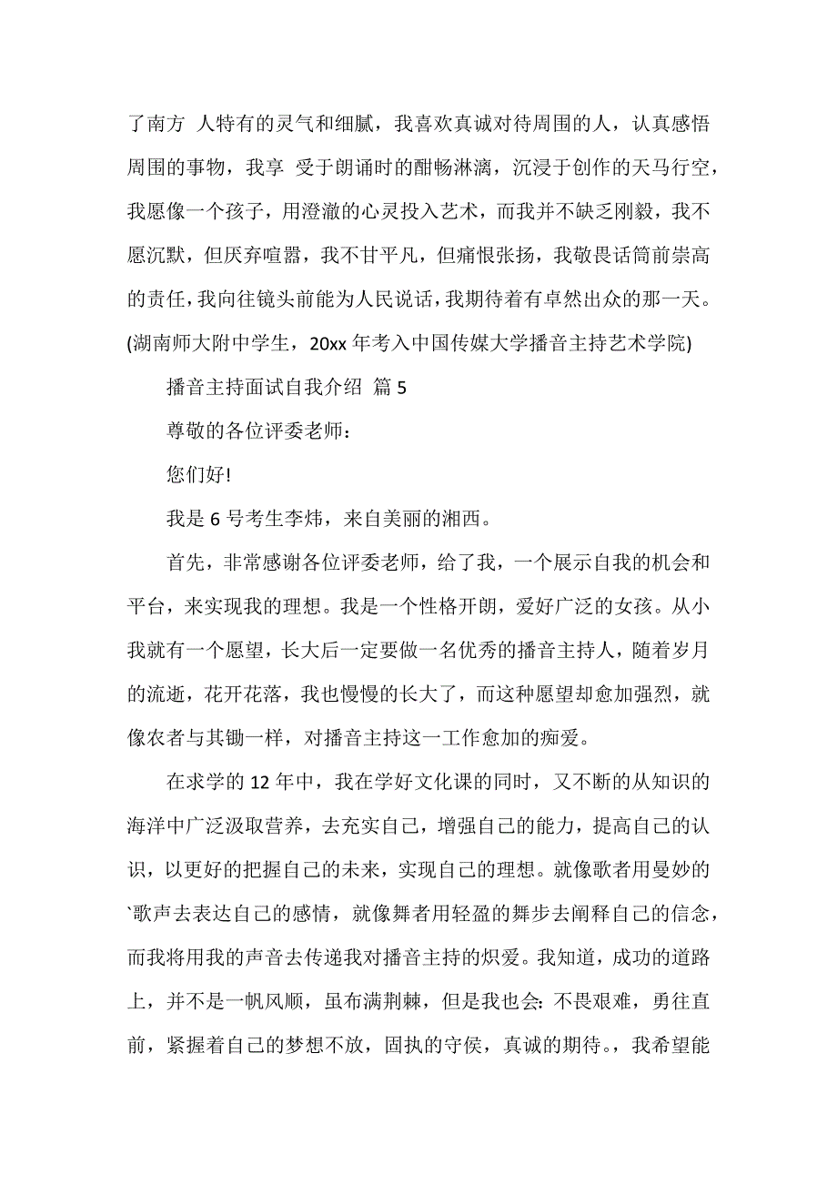 有关播音主持面试自我介绍汇编六篇_第2页