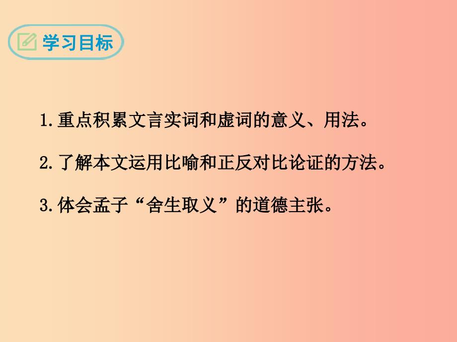 九年级语文下册第四单元十五孟子二章鱼我所欲也课件苏教版.ppt_第2页