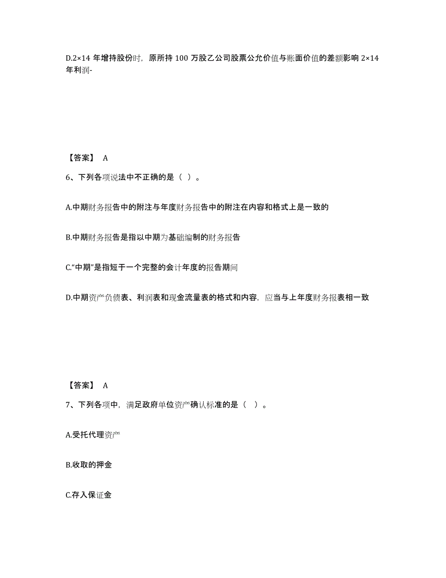 2023年广西壮族自治区注册会计师之注册会计师会计试题及答案七_第4页