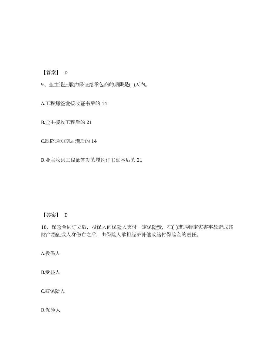 2023年广西壮族自治区设备监理师之设备监理合同模拟考试试卷B卷含答案_第5页