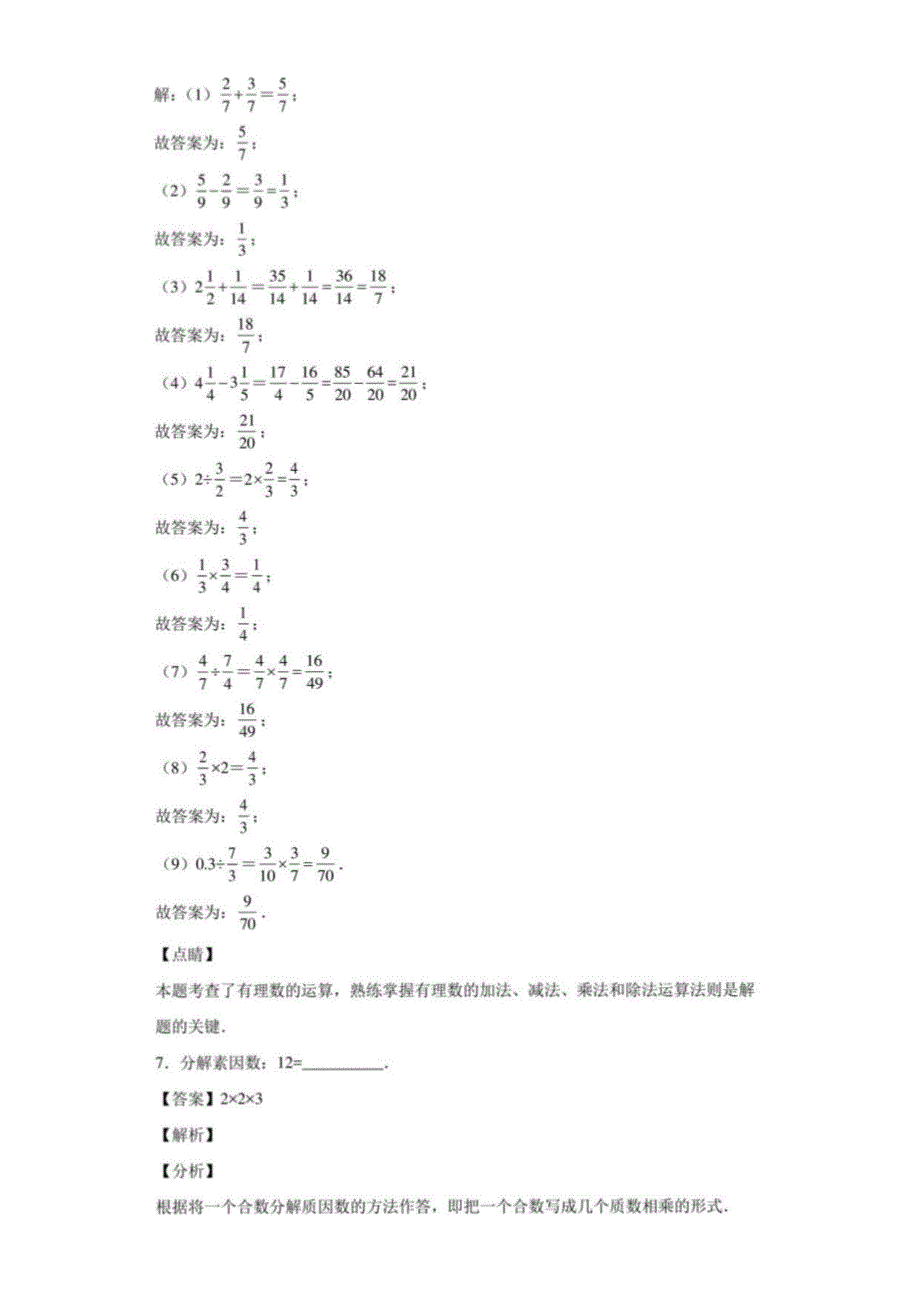 上海市第二初级中学2021-2022学年六年级上学期期中数学试题_第4页