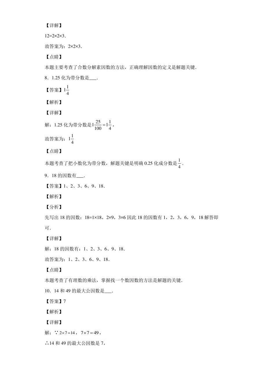 上海市第二初级中学2021-2022学年六年级上学期期中数学试题_第5页